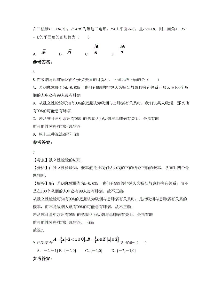 2022年河北省邯郸市神头中学高二数学理期末试题含解析_第4页