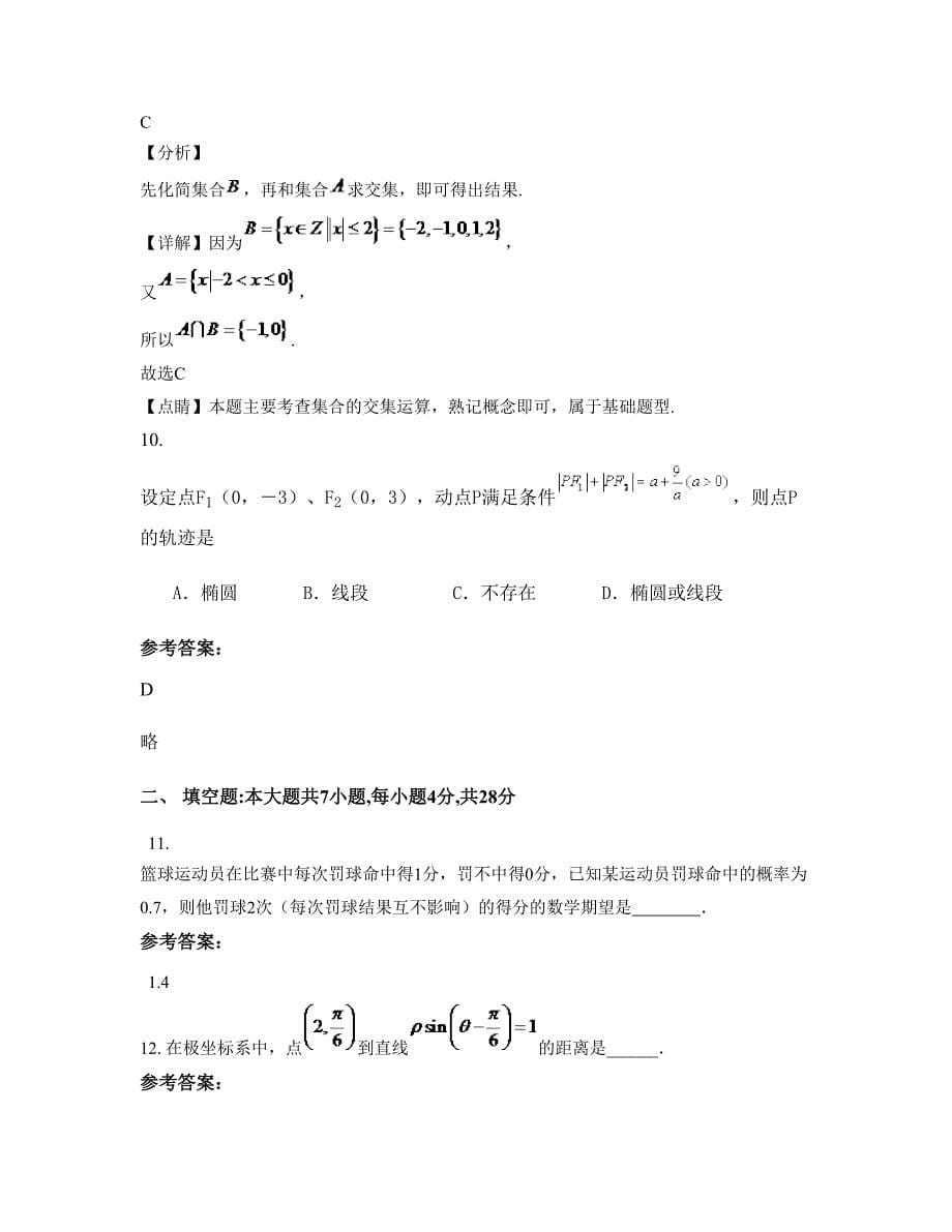 2022年河北省邯郸市神头中学高二数学理期末试题含解析_第5页