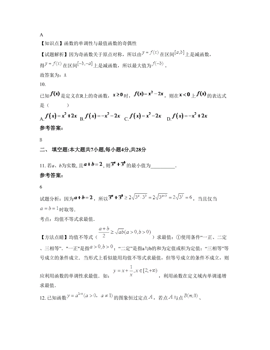 江苏省常州市金坛建昌职业高级中学高一数学理下学期摸底试题含解析_第4页