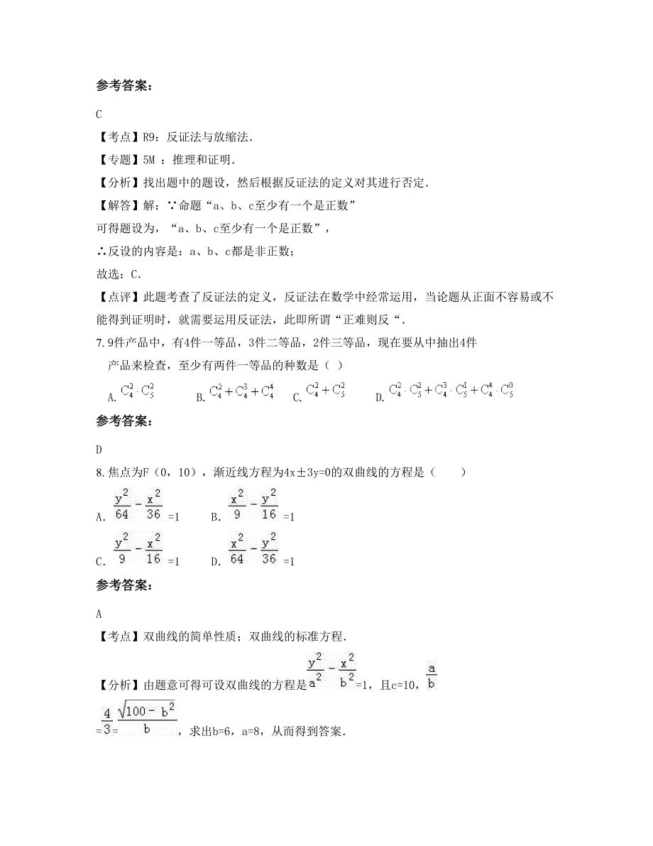 2022年河南省开封市县实验中学高二数学理联考试题含解析_第3页