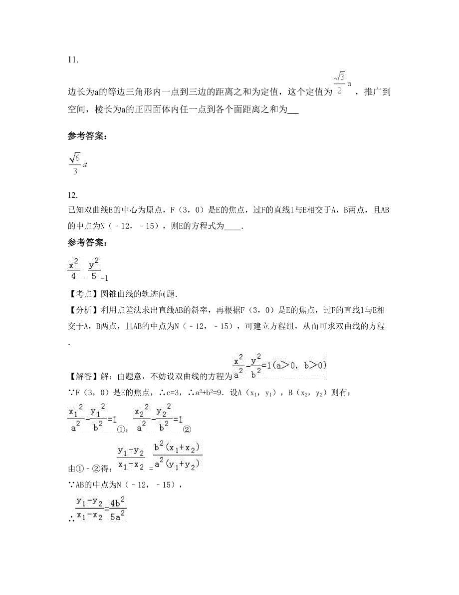 2022年河南省开封市县实验中学高二数学理联考试题含解析_第5页