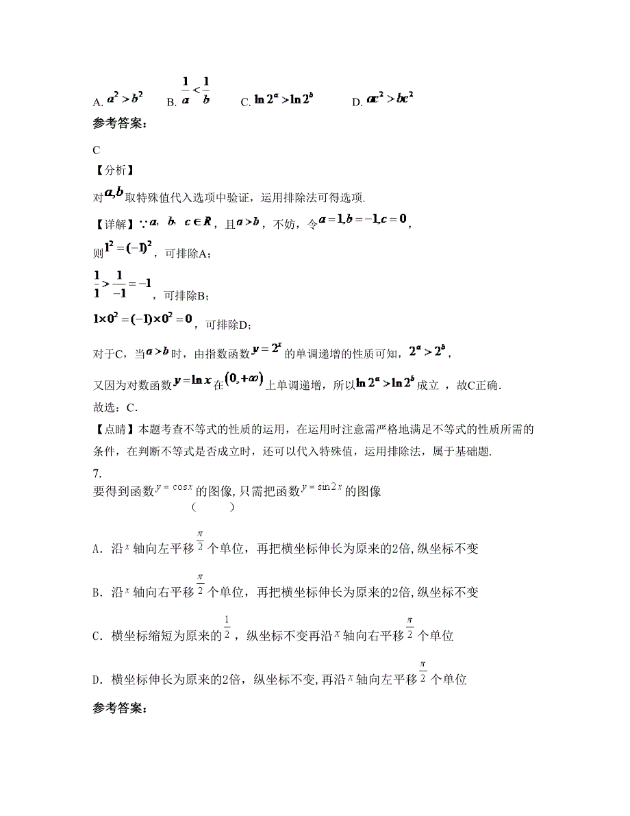 陕西省榆林市玉林博学中学高三数学理下学期摸底试题含解析_第3页