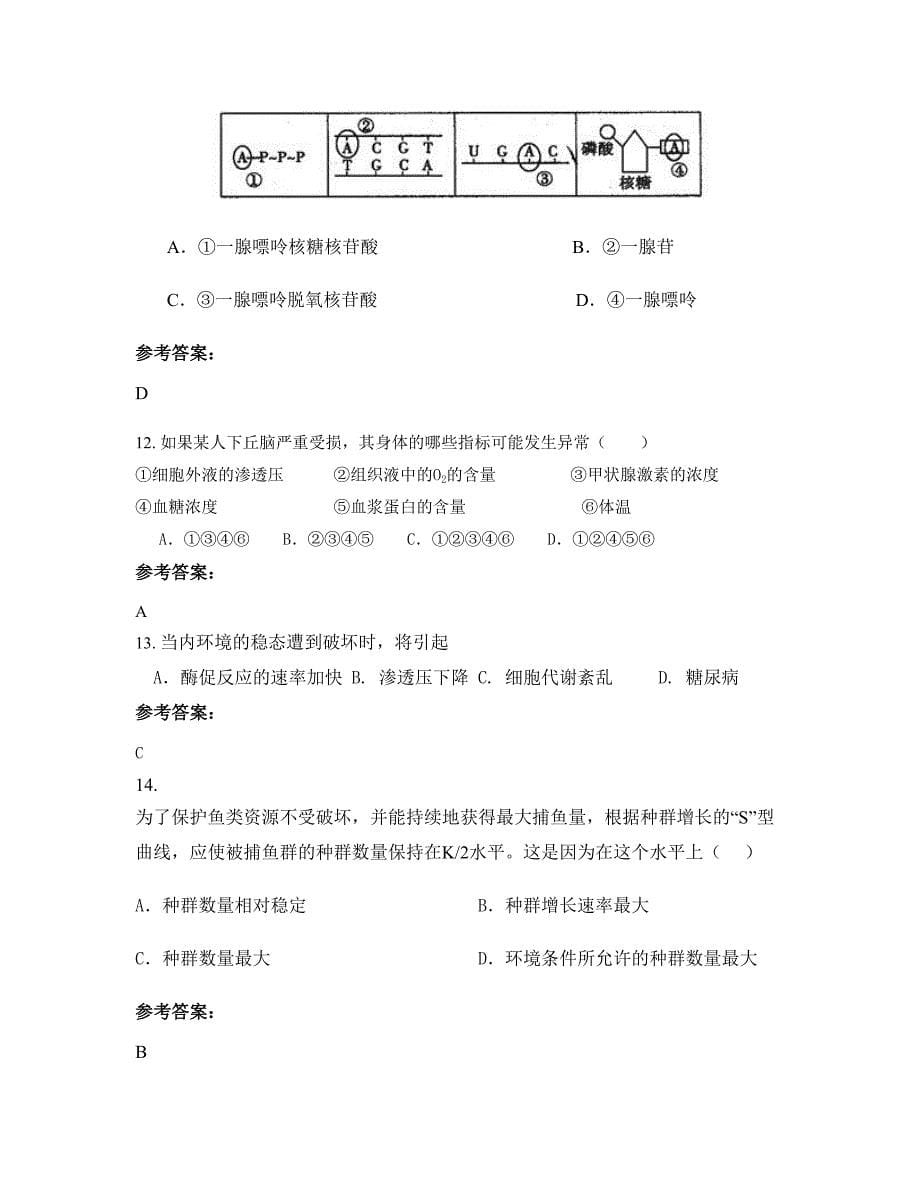 辽宁省铁岭市腰堡中学高二生物月考试题含解析_第5页