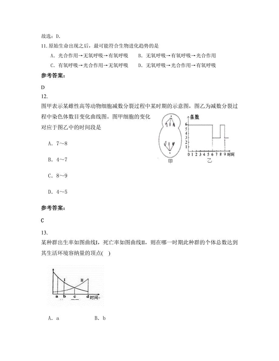 浙江省温州市芦浦镇中学高二生物下学期期末试卷含解析_第5页