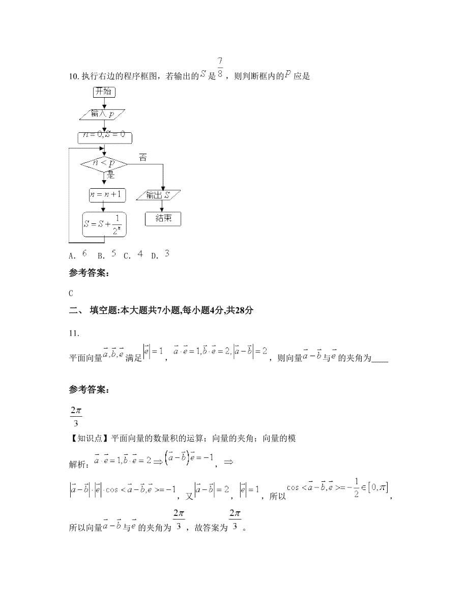 2022年福建省厦门市第十七中学高三数学理上学期摸底试题含解析_第5页