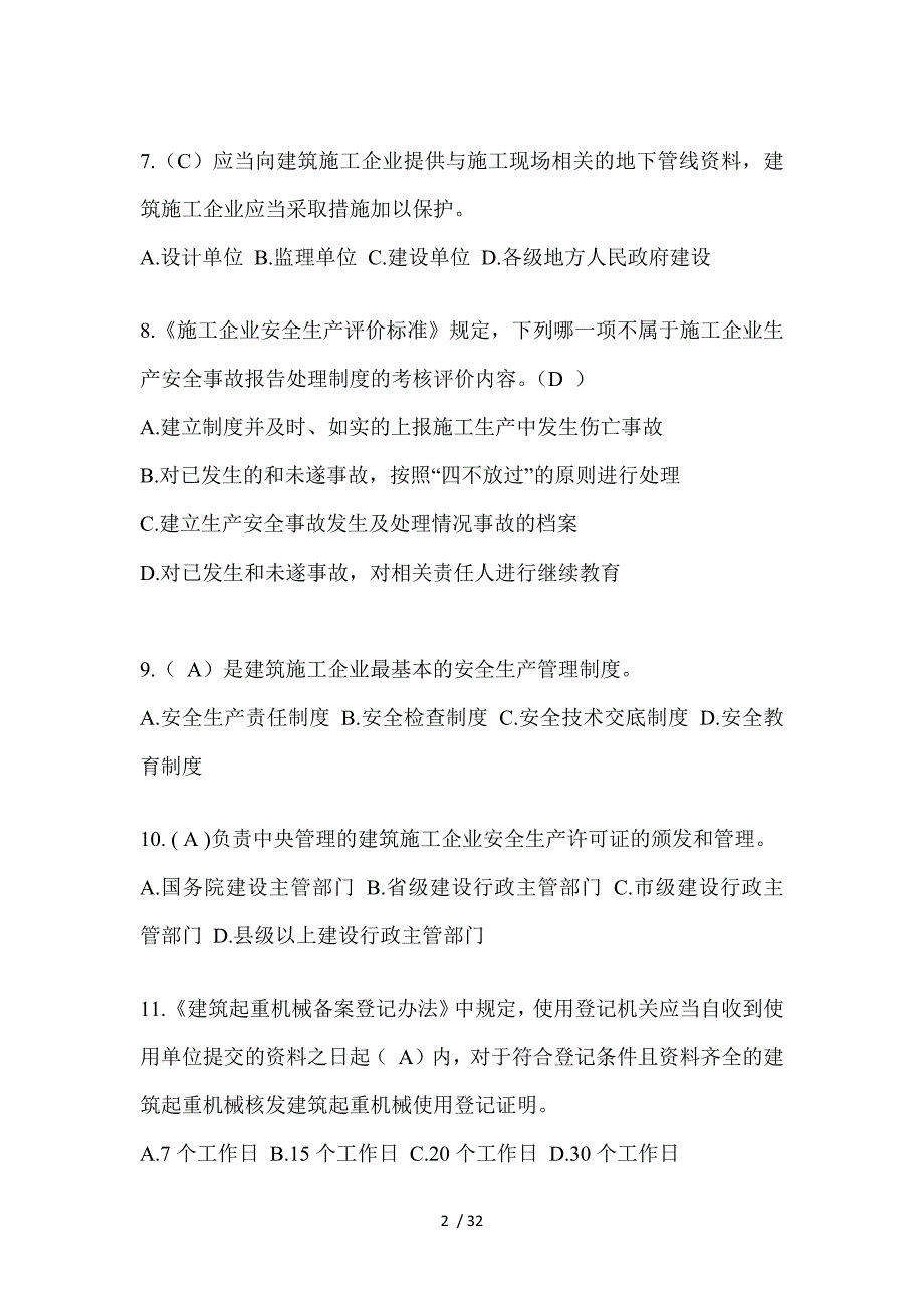 2023北京市安全员《C证》考试题库及答案（推荐）_第2页