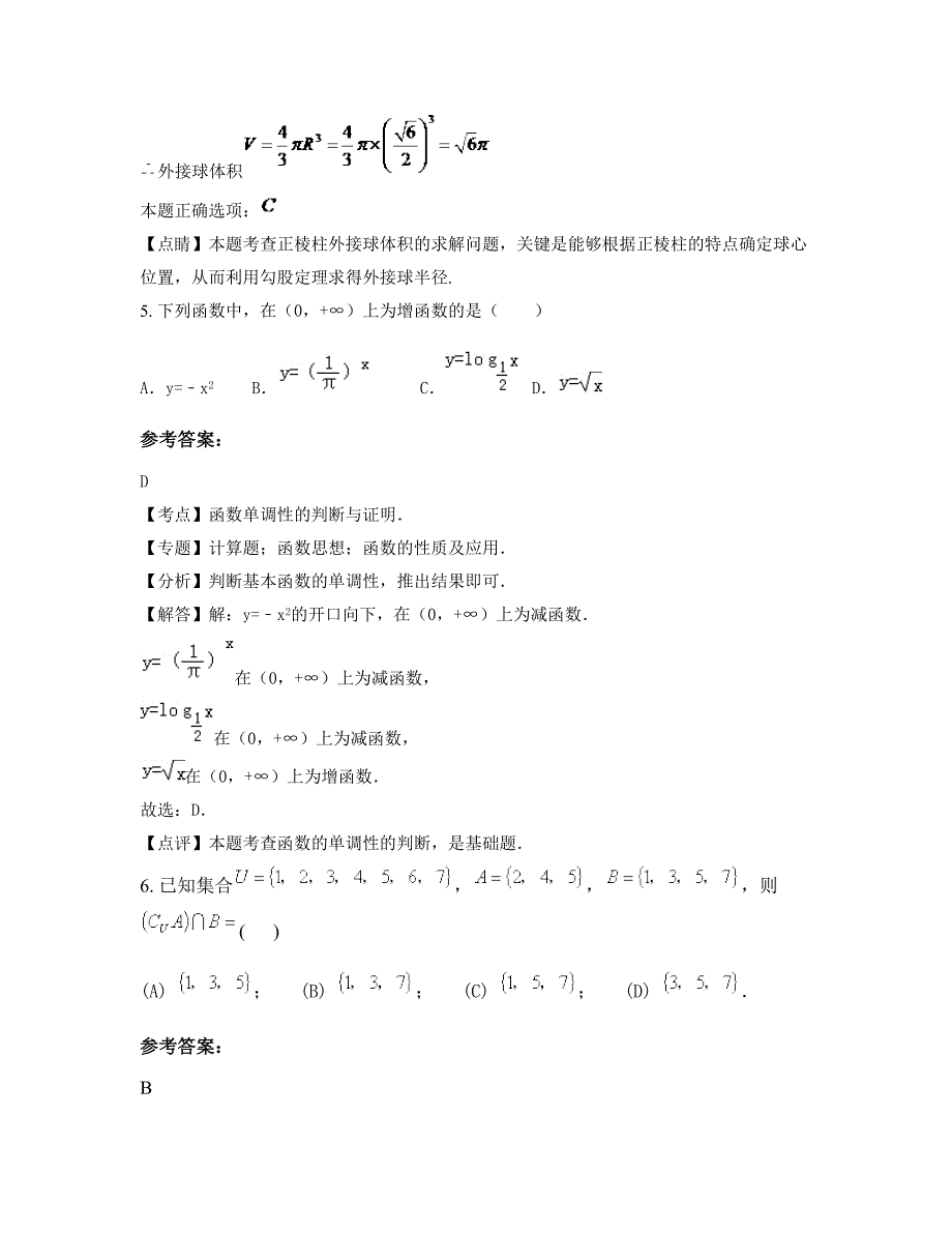 江苏省盐城市建湖县钟庄中学2022-2023学年高一数学理模拟试卷含解析_第3页