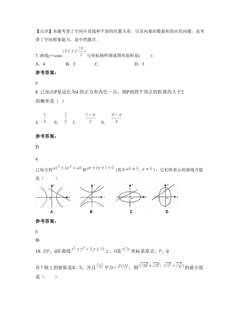 江西省九江市芗溪中学2022年高二数学理摸底试卷含解析_第4页