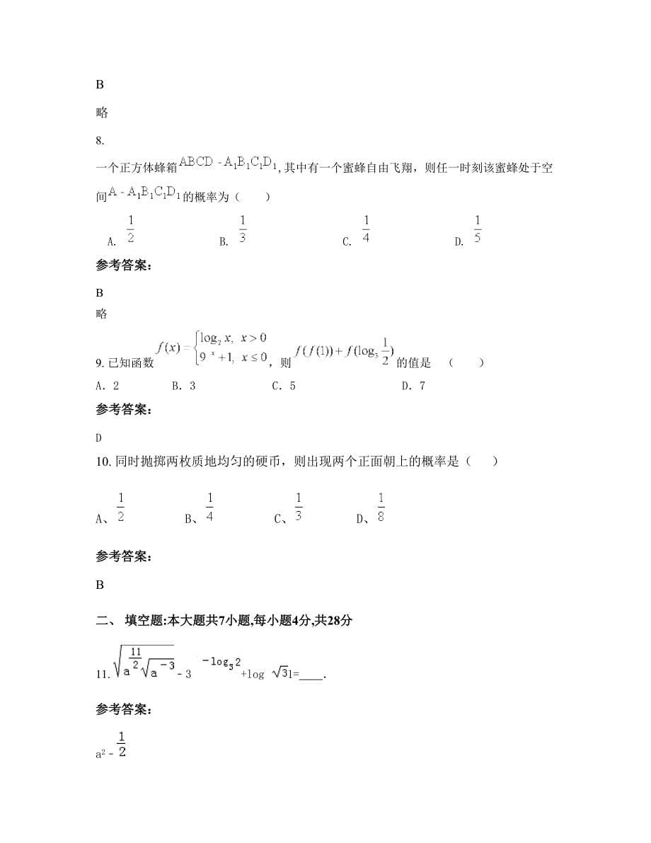 2022年天津瑞景中学高一数学理期末试卷含解析_第5页