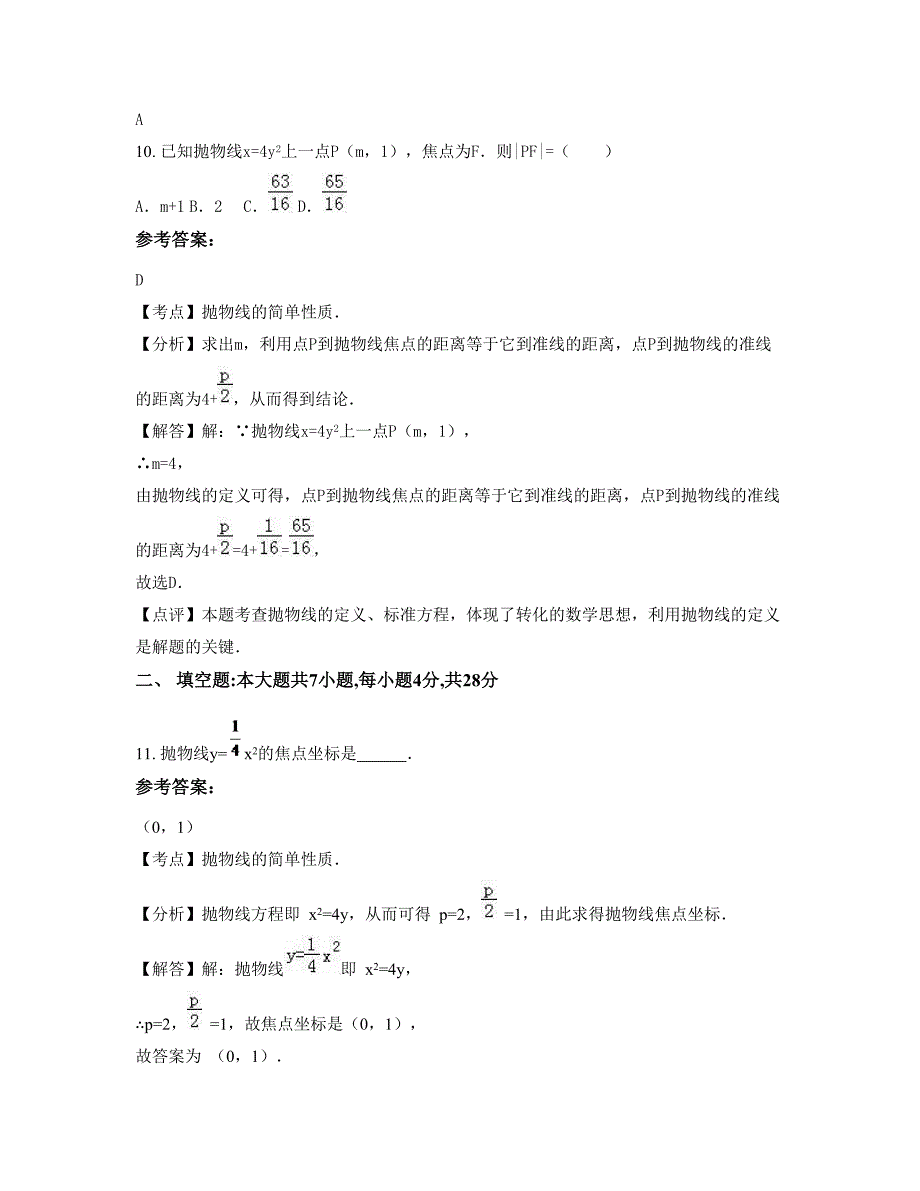 2022-2023学年江西省上饶市铅山第一中学高二数学理下学期摸底试题含解析_第4页