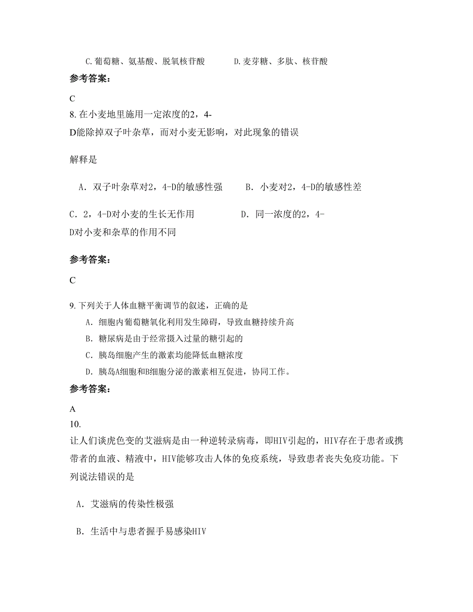 2022年福建省南平市东平中学高二生物上学期期末试卷含解析_第3页