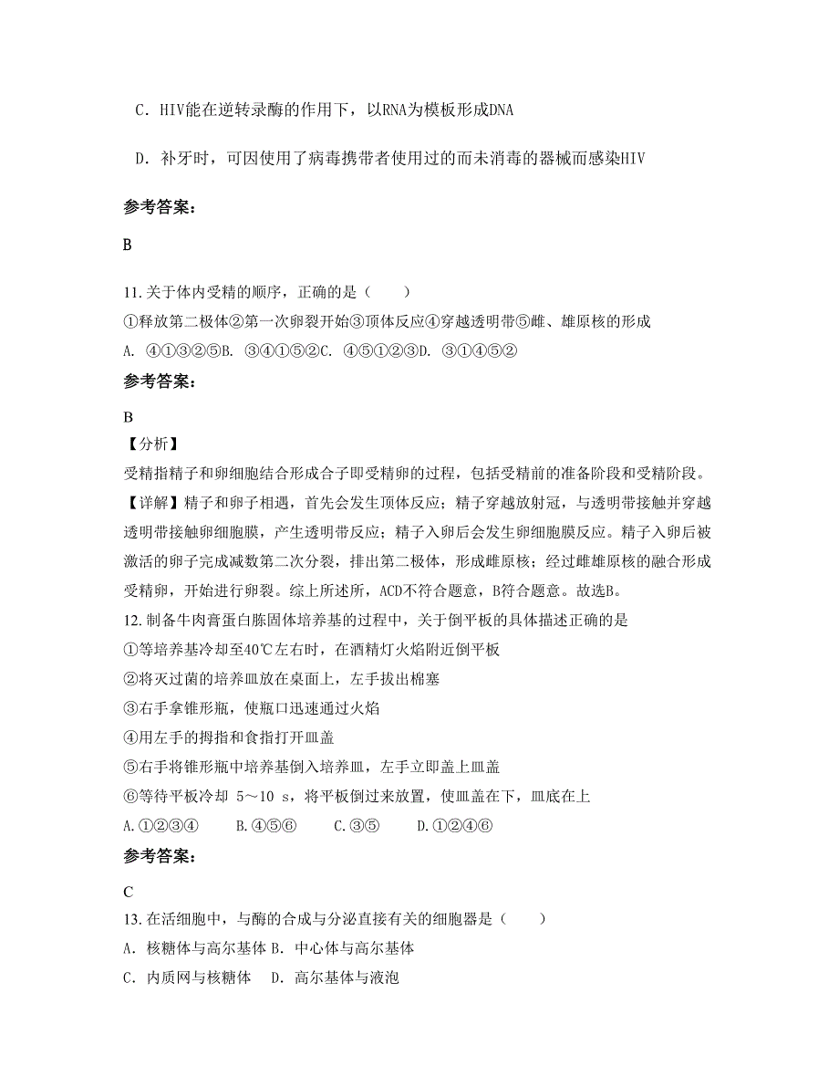 2022年福建省南平市东平中学高二生物上学期期末试卷含解析_第4页