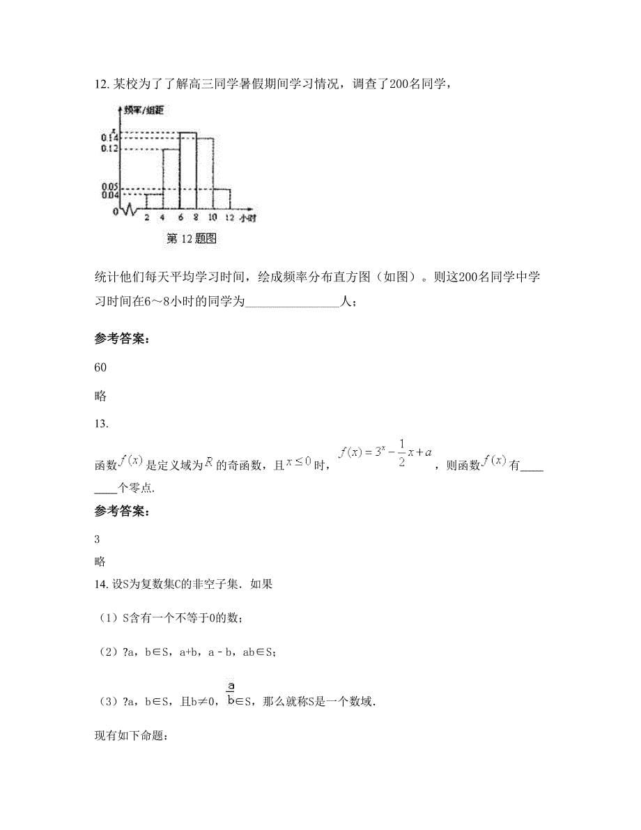2022-2023学年河南省许昌市第一中学高三数学理测试题含解析_第5页