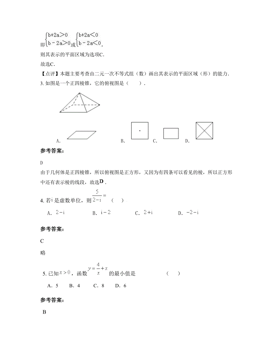 广东省汕头市简朴村金光华中学高二数学理上学期摸底试题含解析_第2页