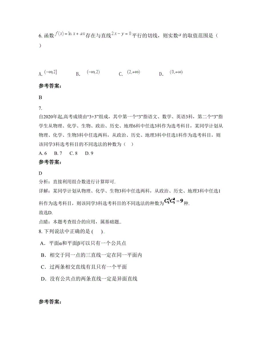 广东省汕头市简朴村金光华中学高二数学理上学期摸底试题含解析_第3页