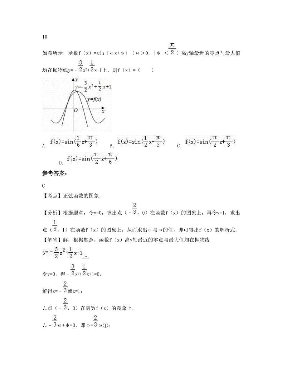 广东省汕头市简朴村金光华中学高二数学理上学期摸底试题含解析_第5页