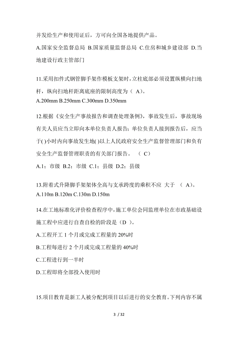 2023年山东安全员C证考试（专职安全员）题库及答案_第3页