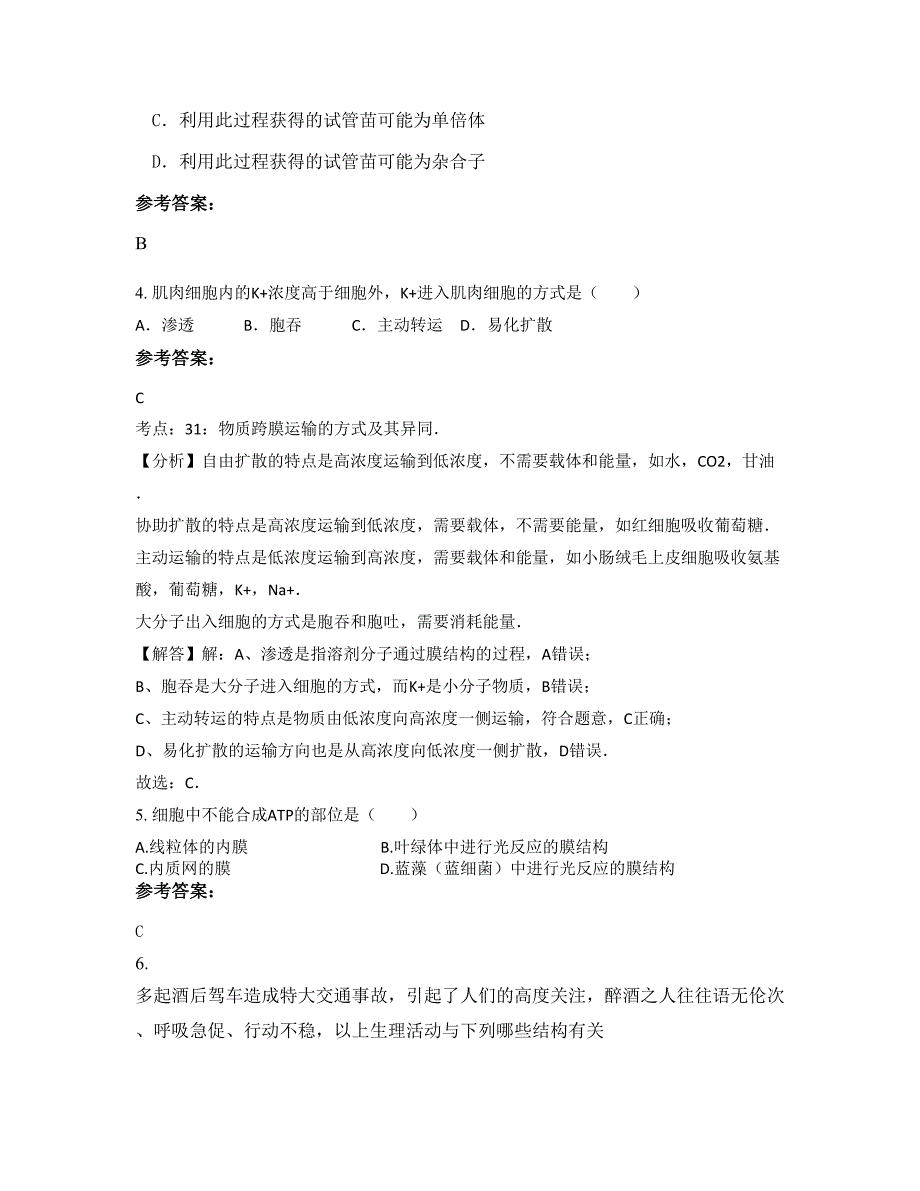 安徽省池州市贵池梅里初级职业中学高二生物下学期摸底试题含解析_第2页