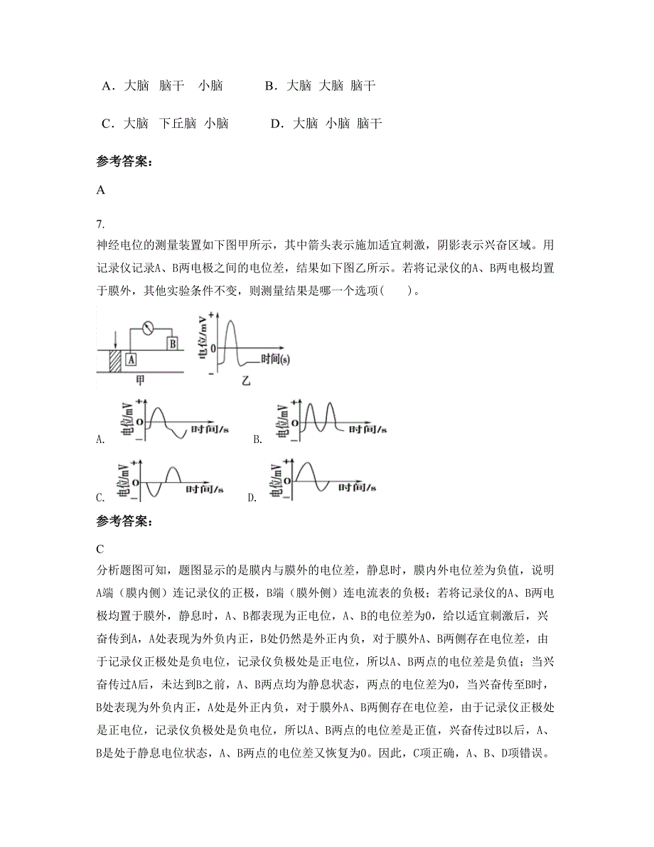 安徽省池州市贵池梅里初级职业中学高二生物下学期摸底试题含解析_第3页