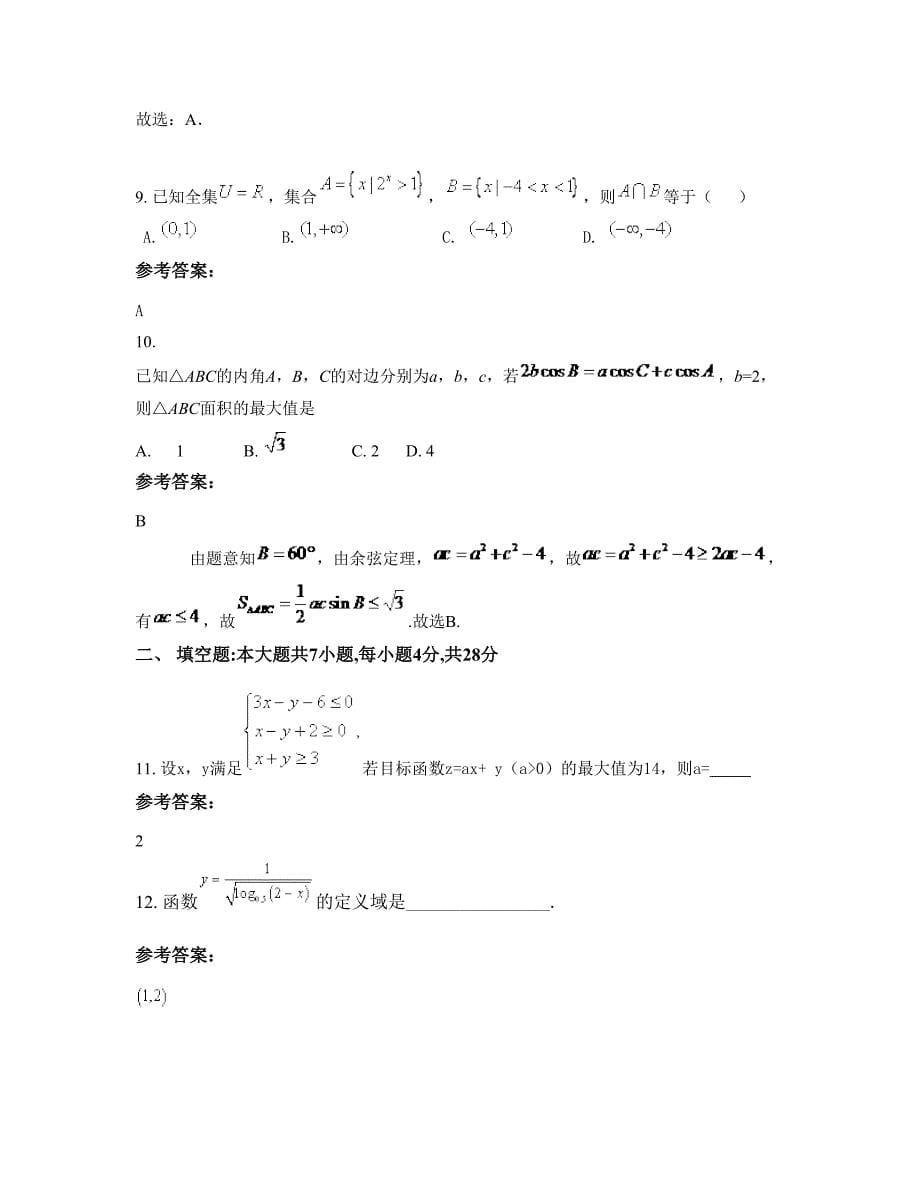 湖南省怀化市师范综合中学2022-2023学年高三数学理下学期期末试卷含解析_第5页