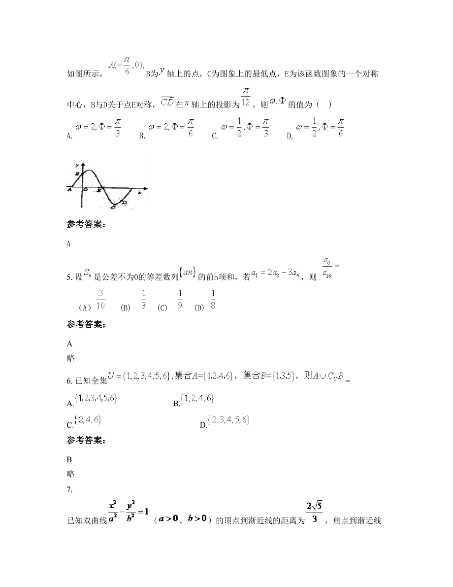 四川省乐山市夹江实验中学高三数学理联考试题含解析_第3页