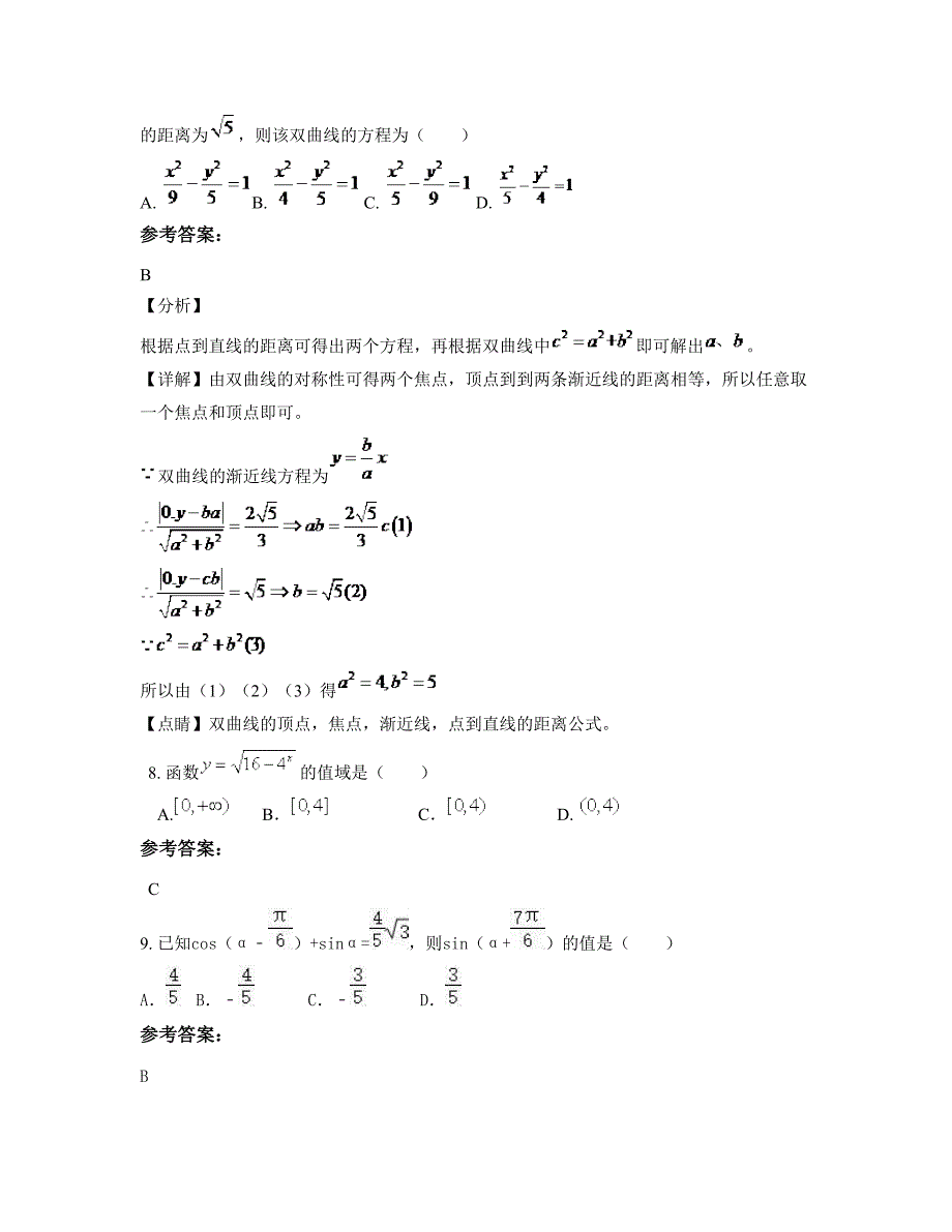 四川省乐山市夹江实验中学高三数学理联考试题含解析_第4页