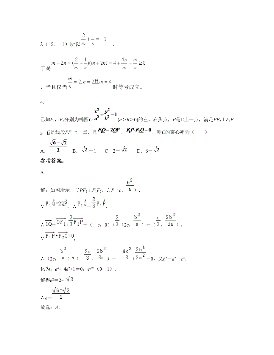 河北省保定市林屯中学2022-2023学年高三数学理期末试卷含解析_第2页