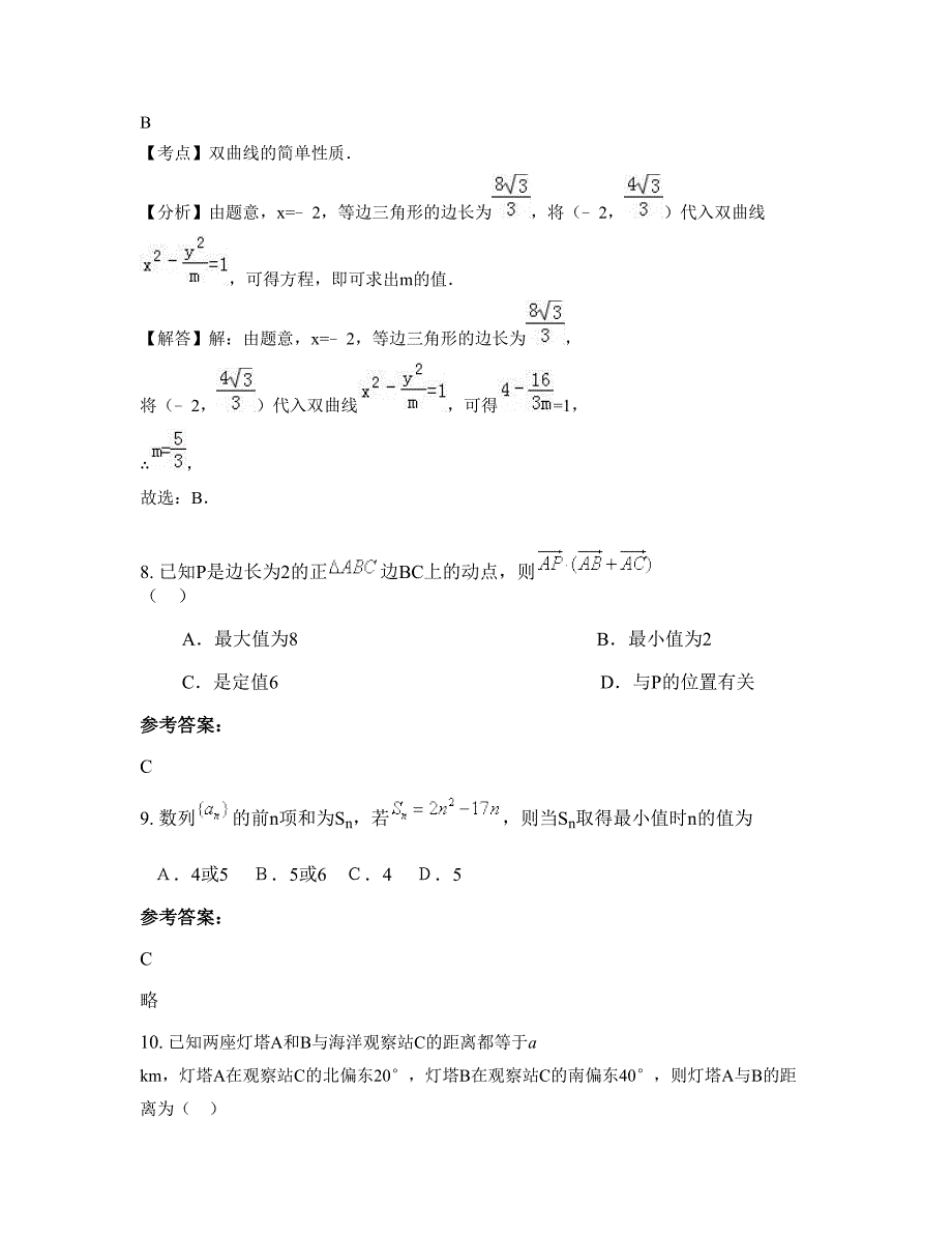 河北省保定市林屯中学2022-2023学年高三数学理期末试卷含解析_第4页