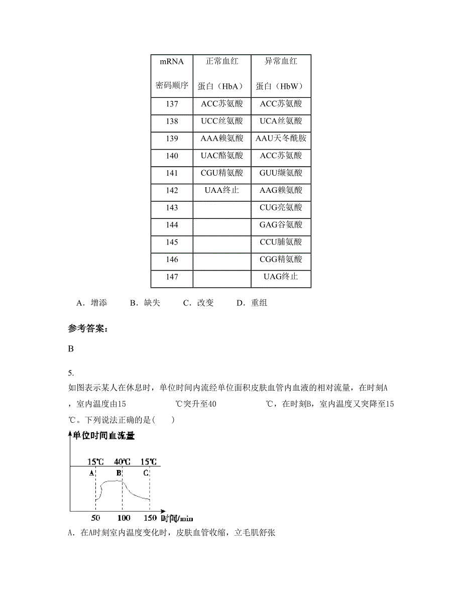 江西省赣州市坪市中学2022-2023学年高二生物联考试题含解析_第2页