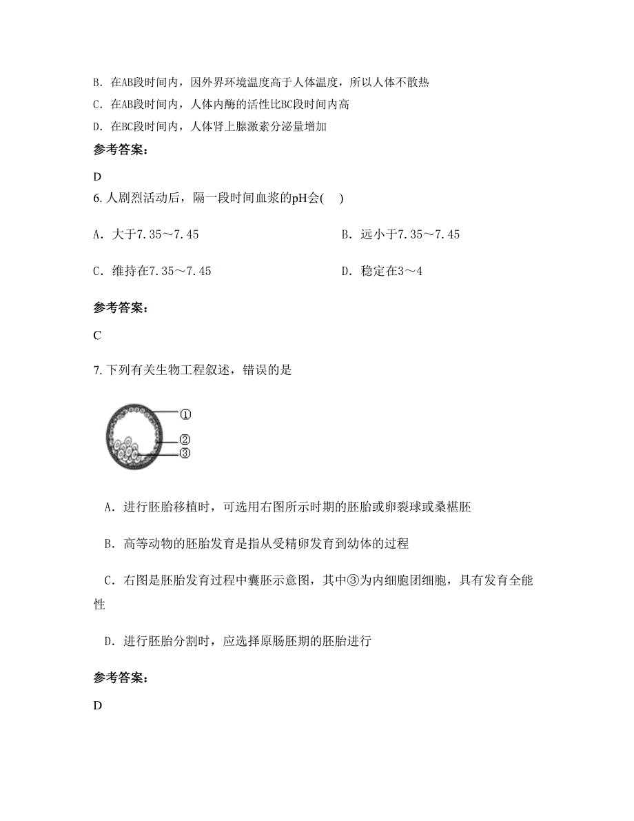 江西省赣州市坪市中学2022-2023学年高二生物联考试题含解析_第3页