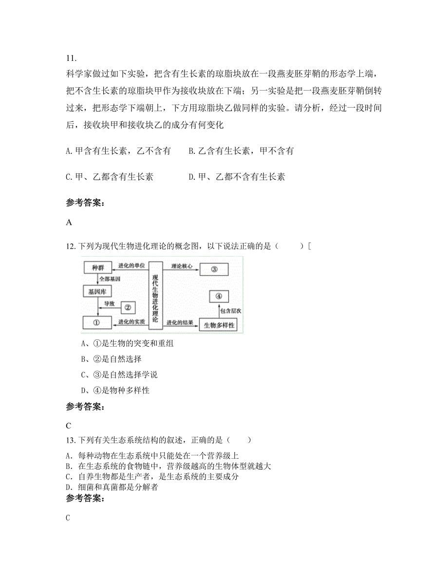 江西省赣州市坪市中学2022-2023学年高二生物联考试题含解析_第5页