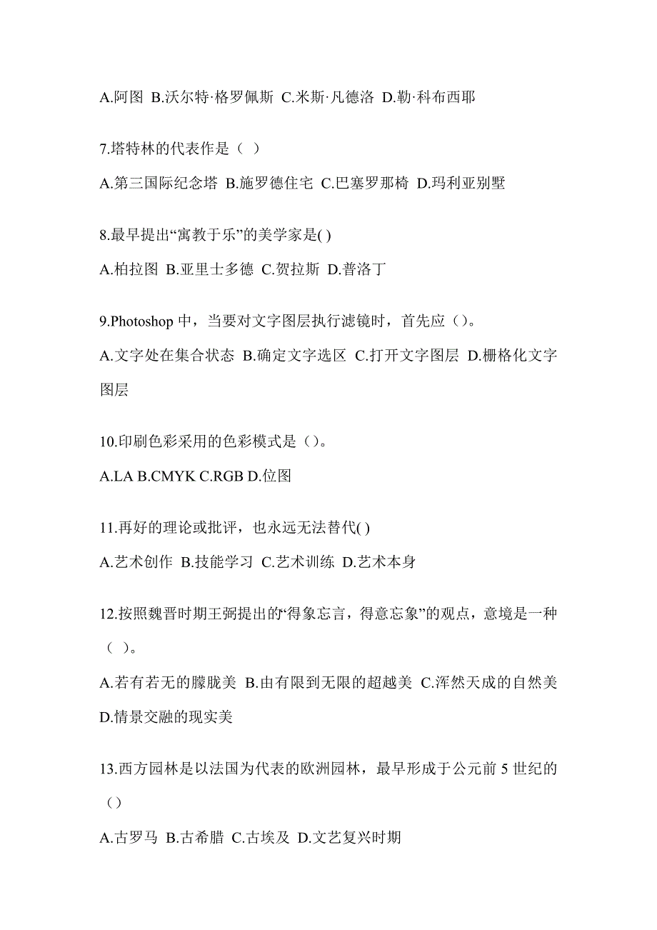 2023年军队文职人员招聘笔试《艺术设计》练习题_第2页