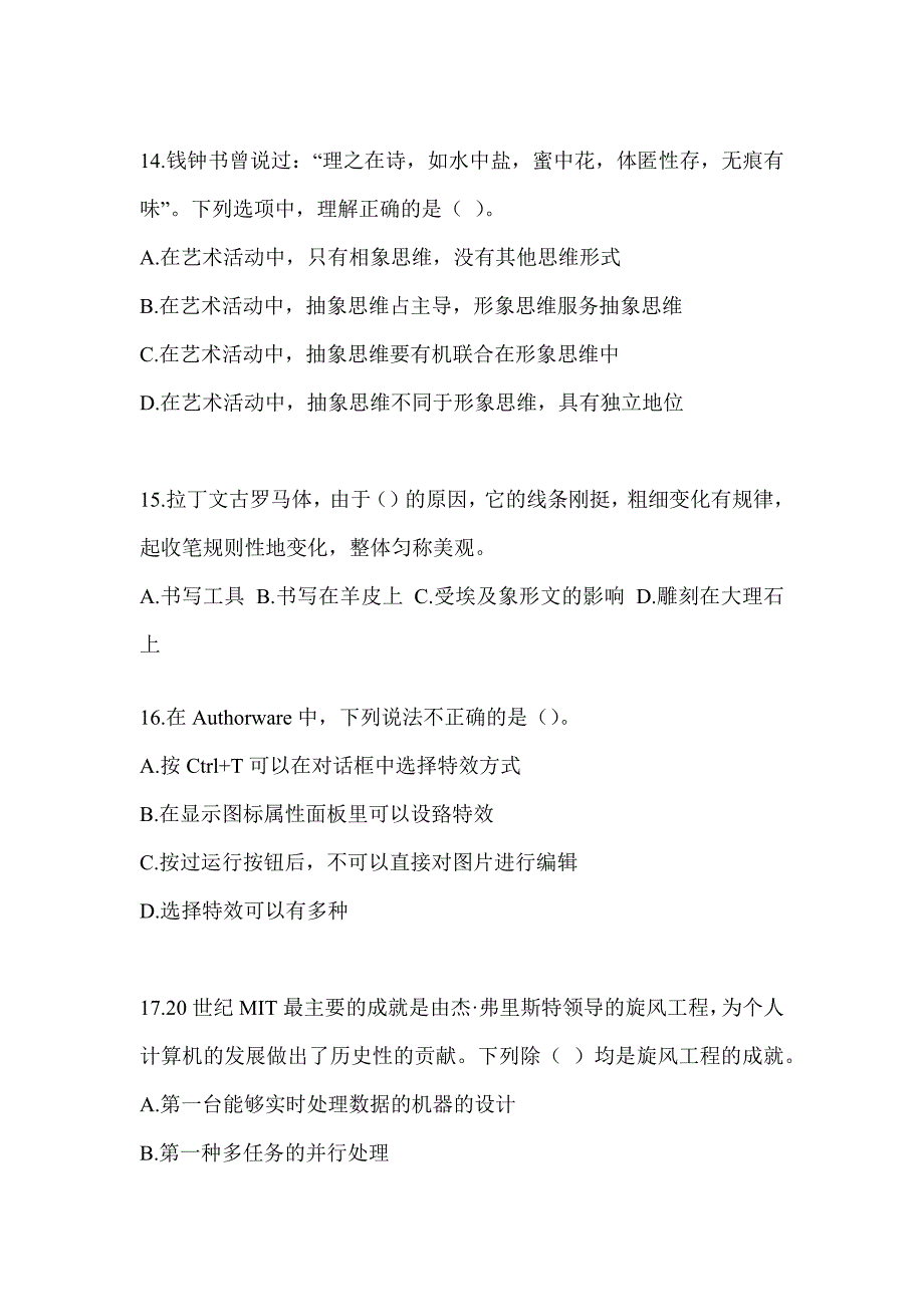 2023年军队文职人员招聘笔试《艺术设计》练习题_第3页