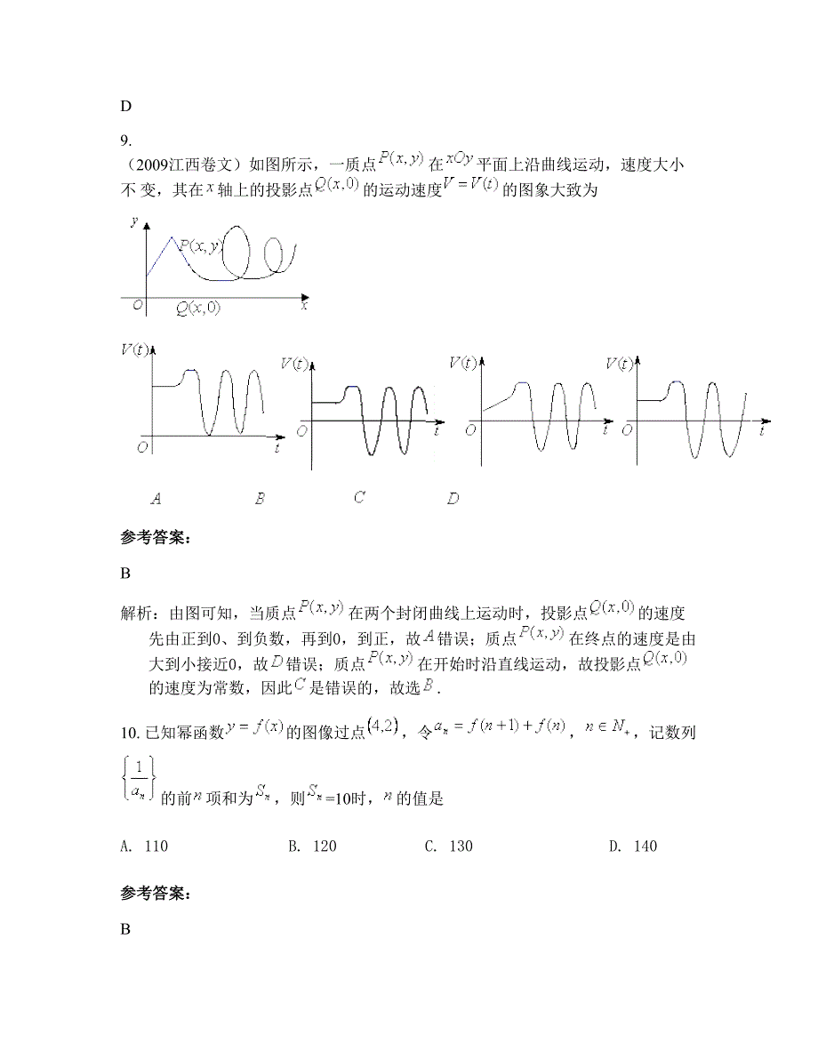 广东省珠海市文华书店金鼎中学高三数学理上学期摸底试题含解析_第4页