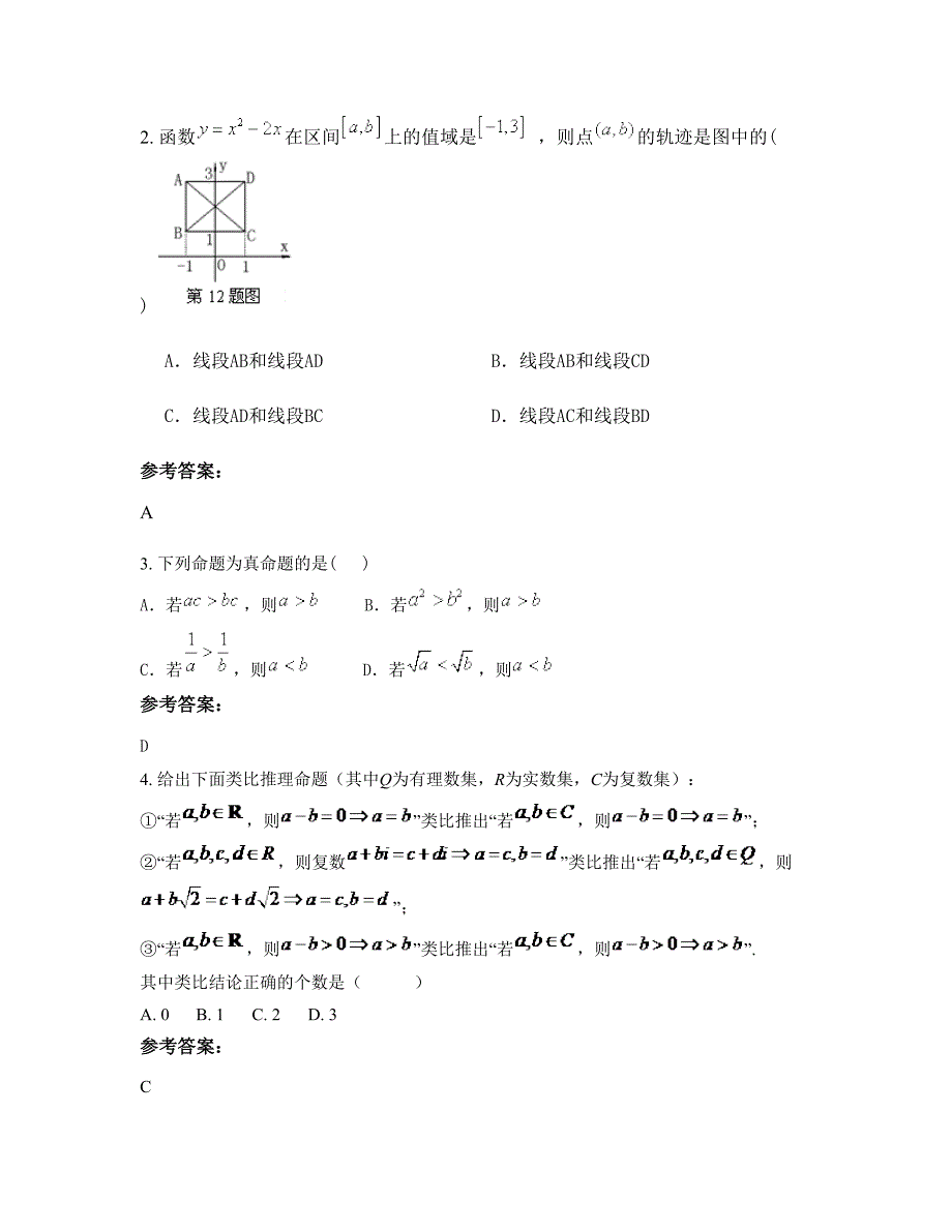 江苏省泰州市土桥职业中学高二数学理上学期期末试卷含解析_第2页