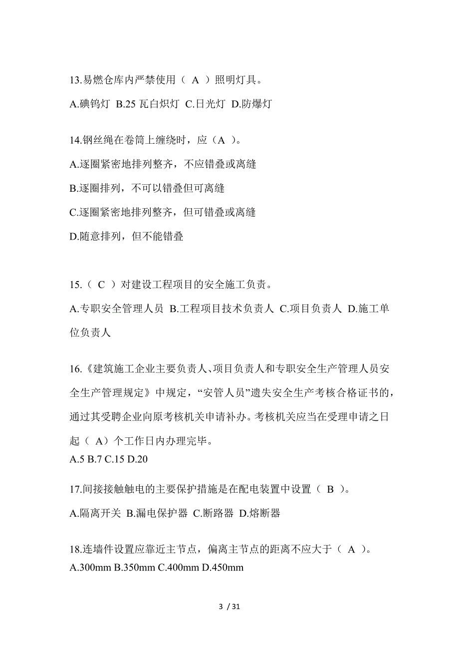 2023年海南安全员《A证》考试题库及答案（推荐）_第3页