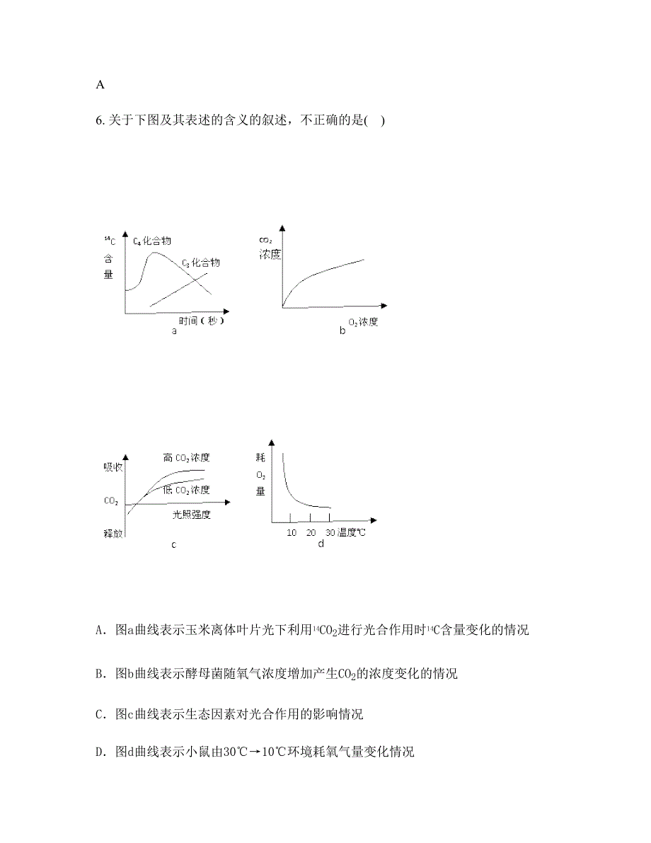 辽宁省阜新市自治县建设镇中学高三生物联考试卷含解析_第4页