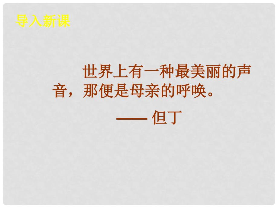 七年级语文上册 4.16《永久的悔》课件 北京课改版_第2页