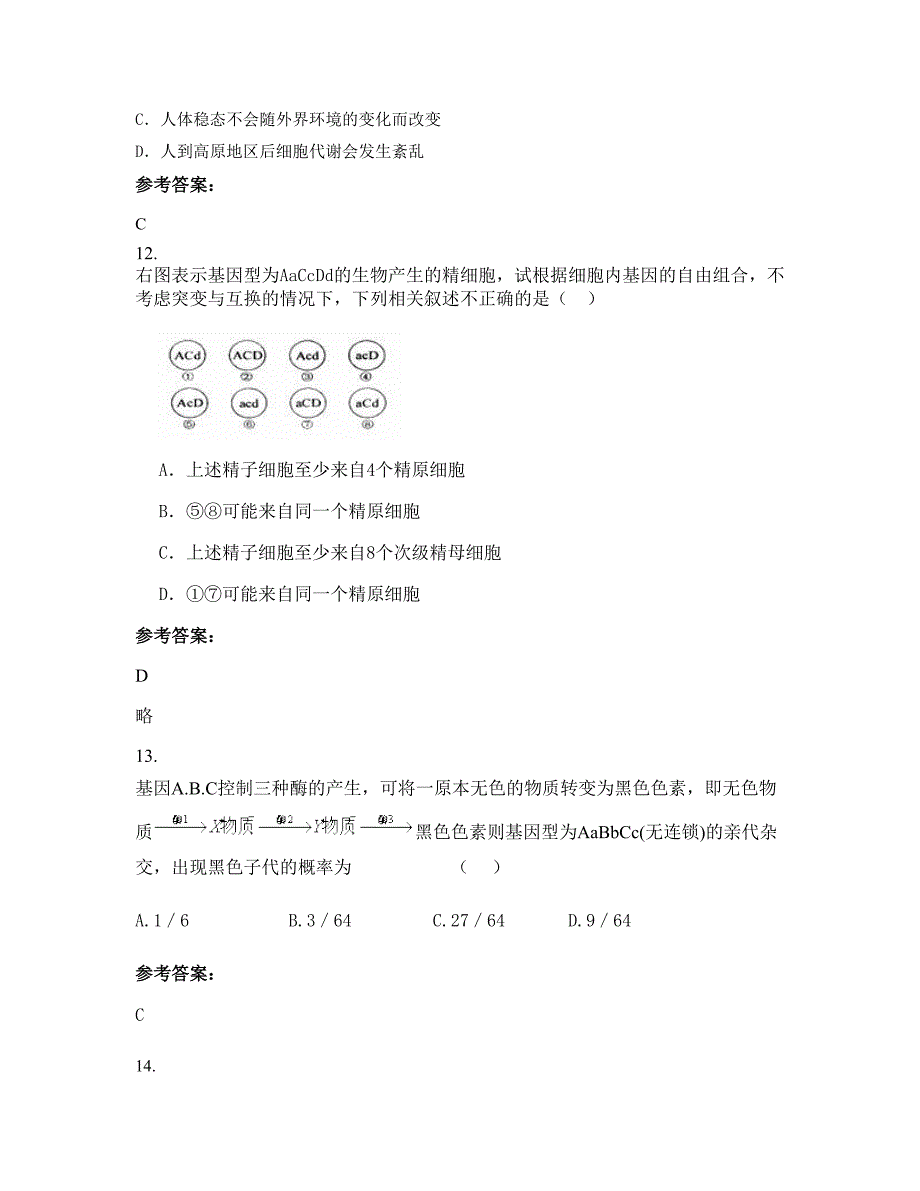 安徽省六安市霍邱县河口镇高级中学高二生物测试题含解析_第4页