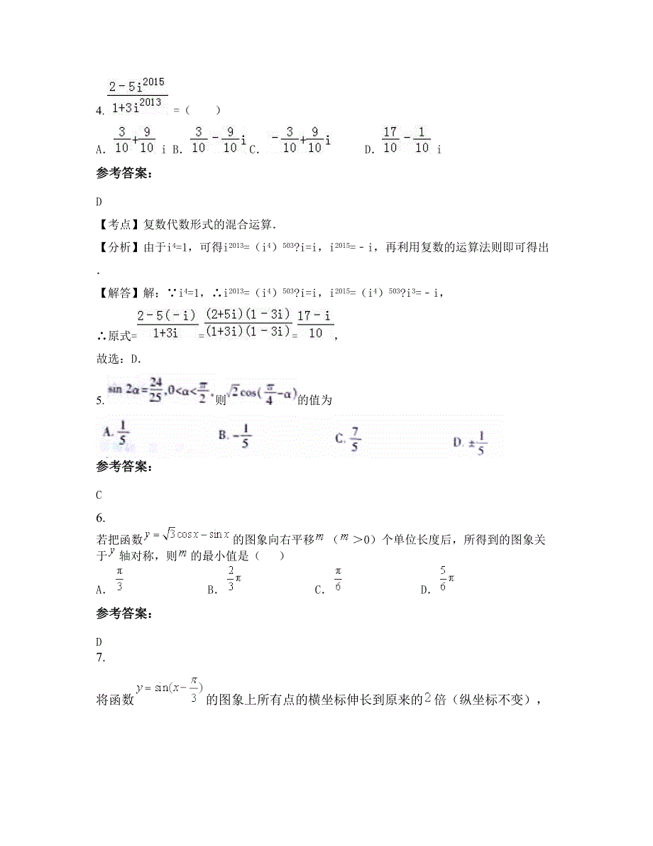 上海漕泾中学高三数学理模拟试卷含解析_第2页