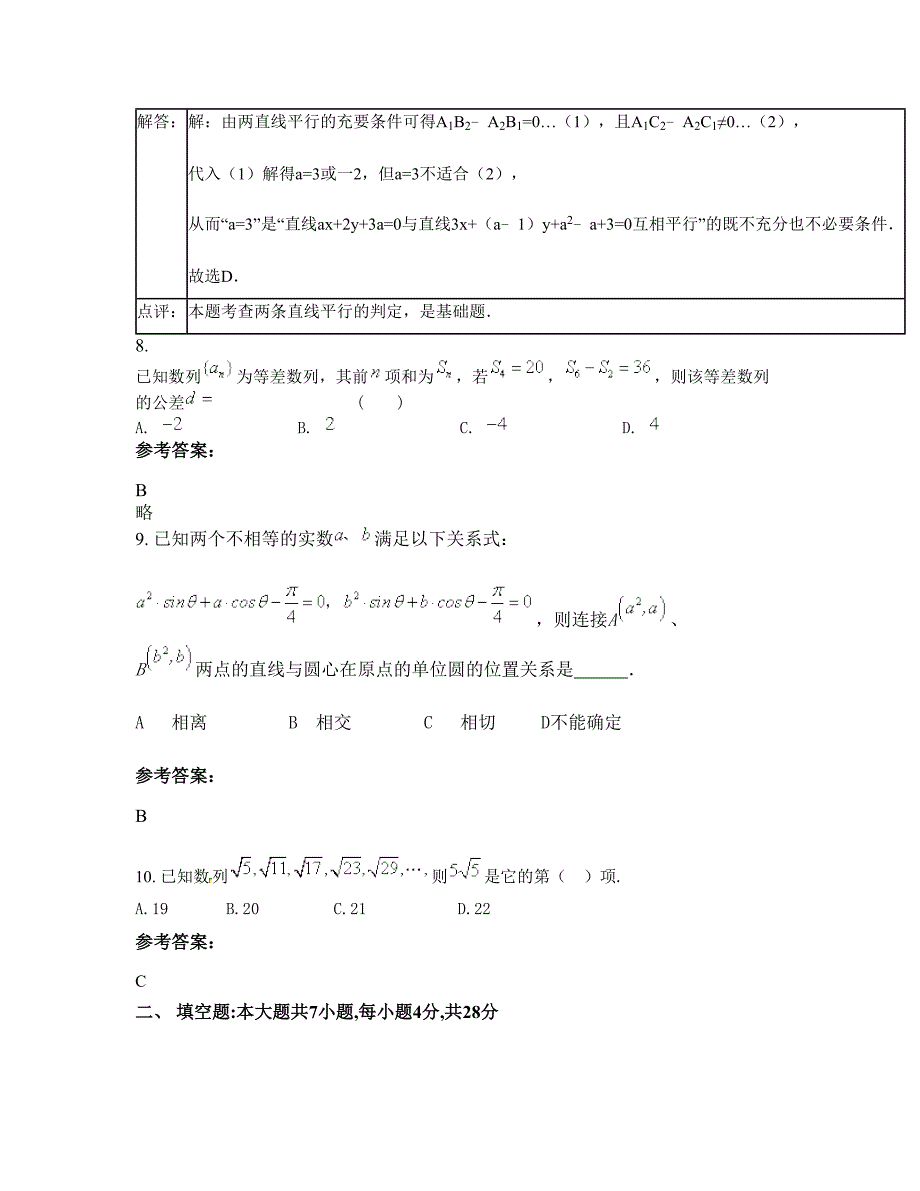 河北省邯郸市黄金堤乡中学高三数学理期末试题含解析_第4页