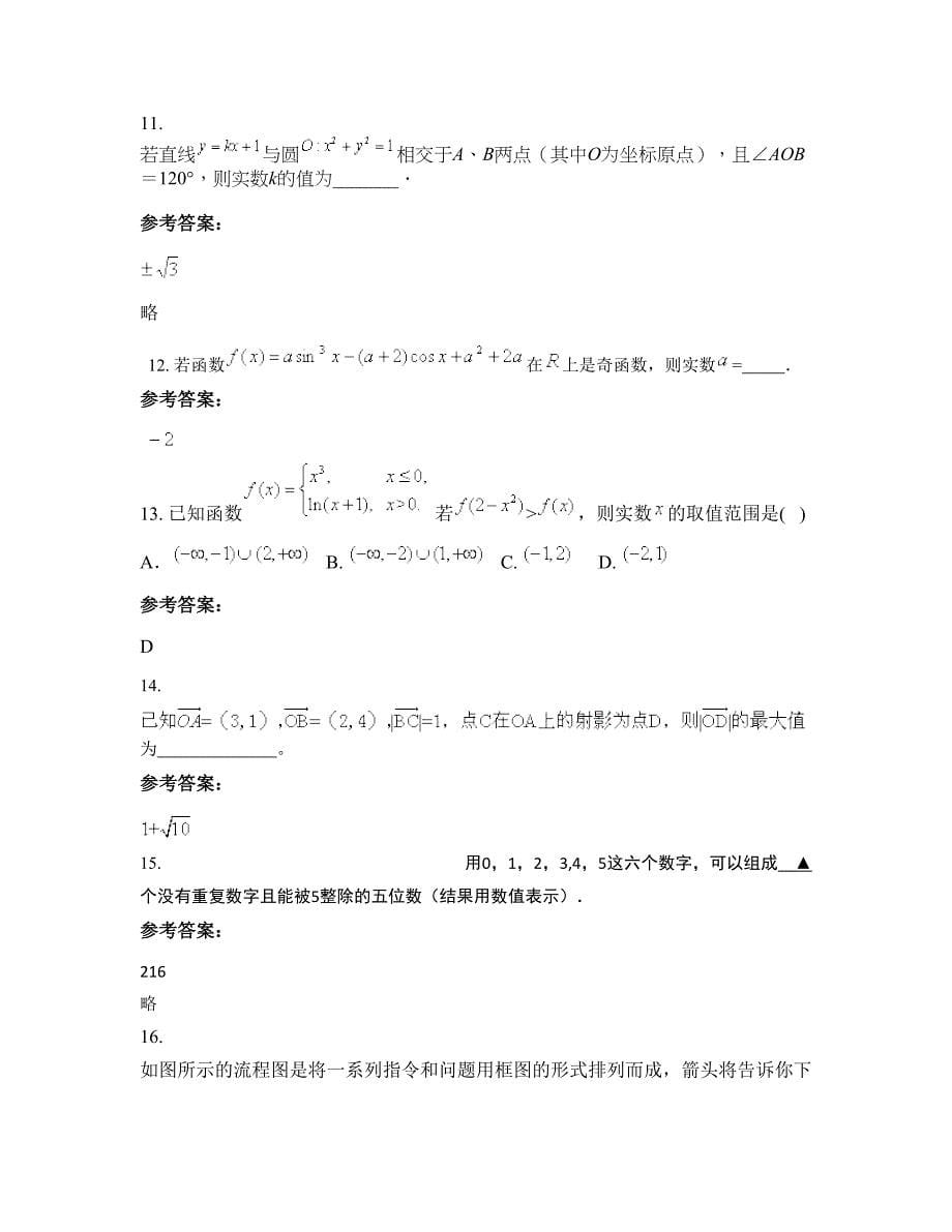 河北省邯郸市黄金堤乡中学高三数学理期末试题含解析_第5页