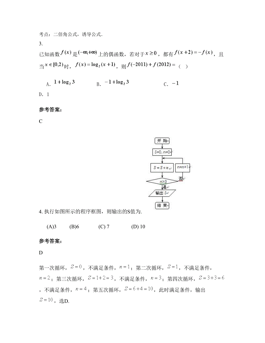 江西省宜春市龙潭中学2022年高三数学理摸底试卷含解析_第2页