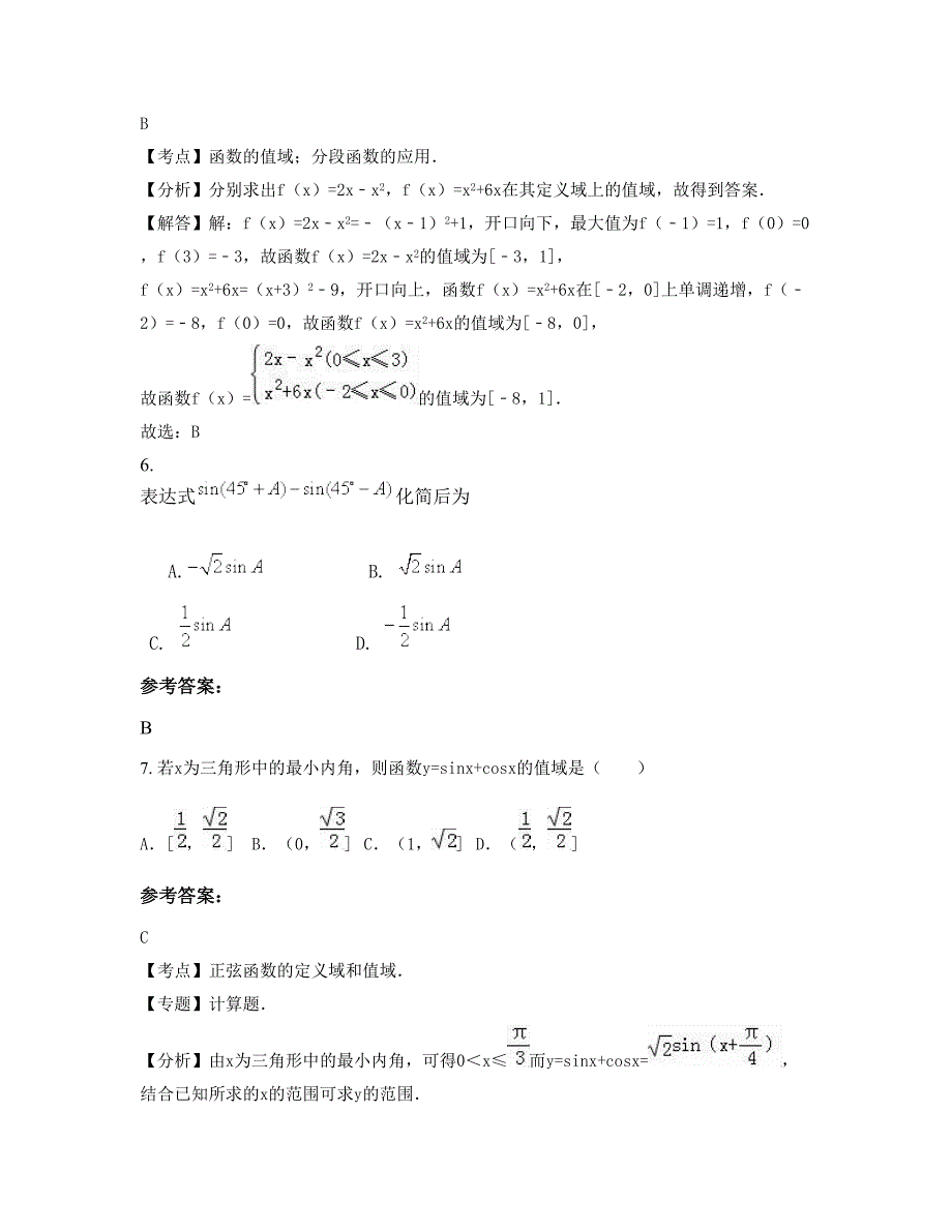 2022年安徽省芜湖市第三十二中学高一数学理联考试卷含解析_第3页