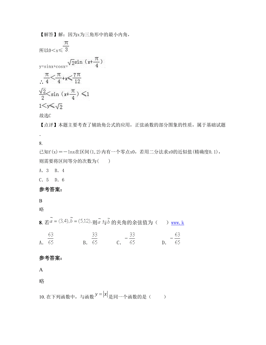 2022年安徽省芜湖市第三十二中学高一数学理联考试卷含解析_第4页