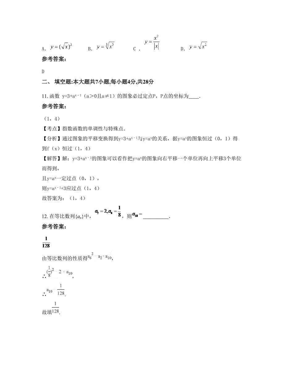 2022年安徽省芜湖市第三十二中学高一数学理联考试卷含解析_第5页