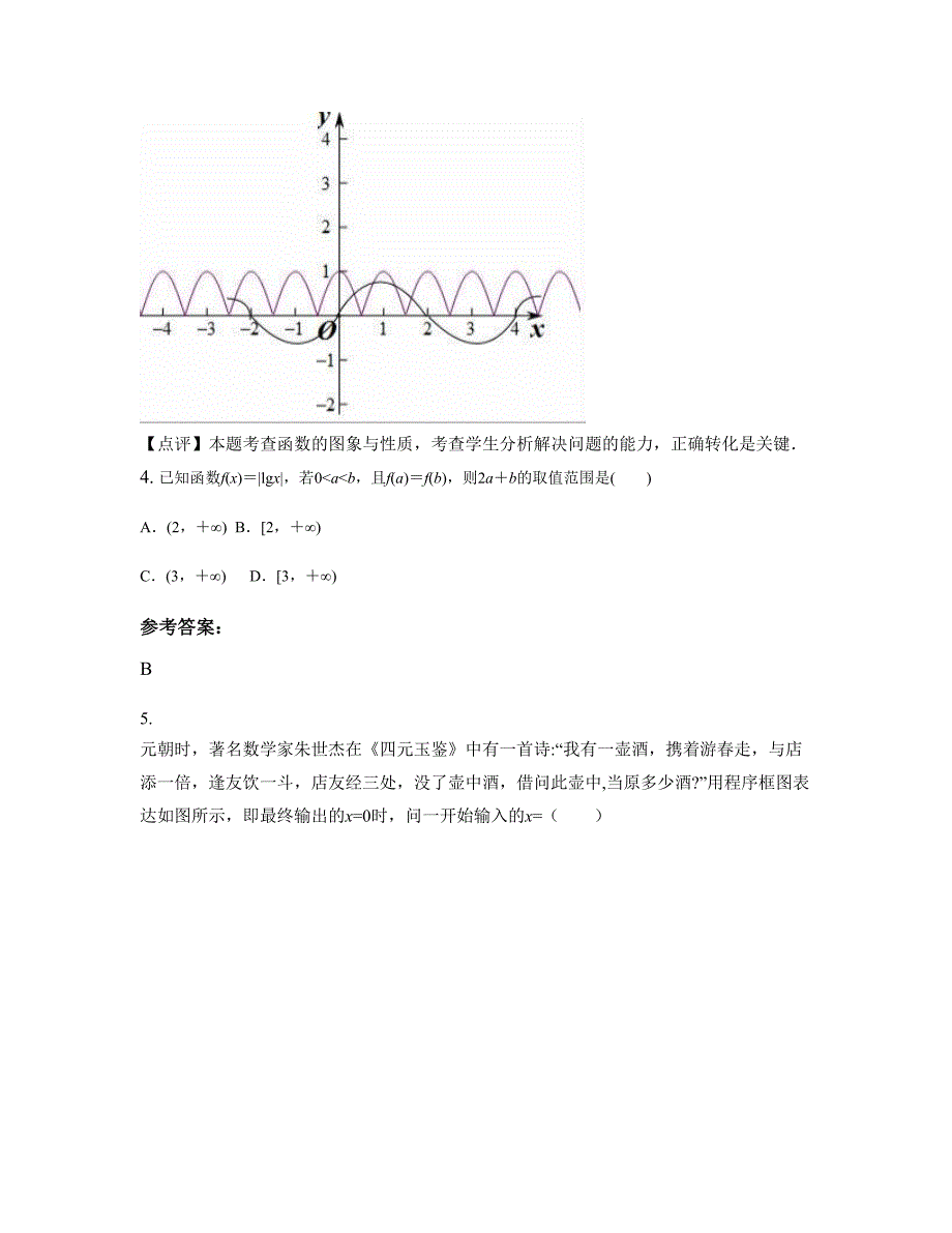 省直辖县级行政区划仙桃市彭场镇第一中学2022年高三数学理模拟试题含解析_第3页