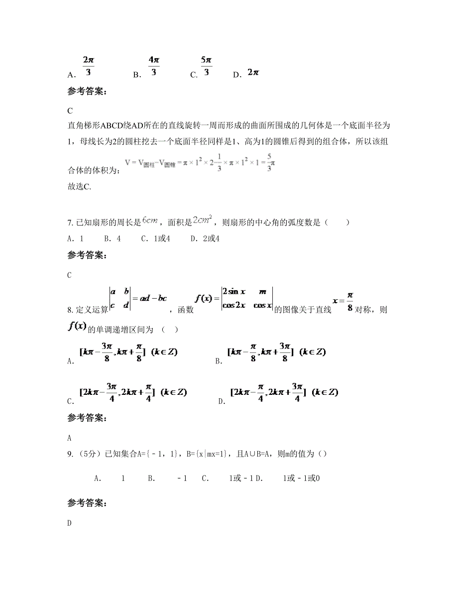 广东省广州市第八十一中学高一数学理测试题含解析_第3页