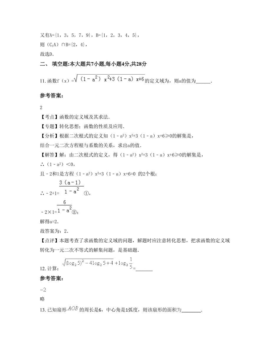 广东省广州市第八十一中学高一数学理测试题含解析_第5页