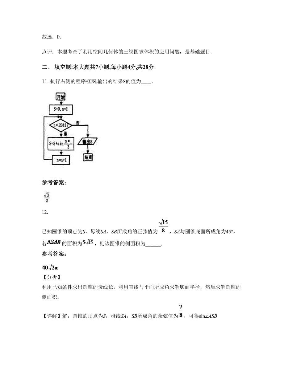 四川省达州市临巴中学2022-2023学年高三数学理上学期摸底试题含解析_第5页